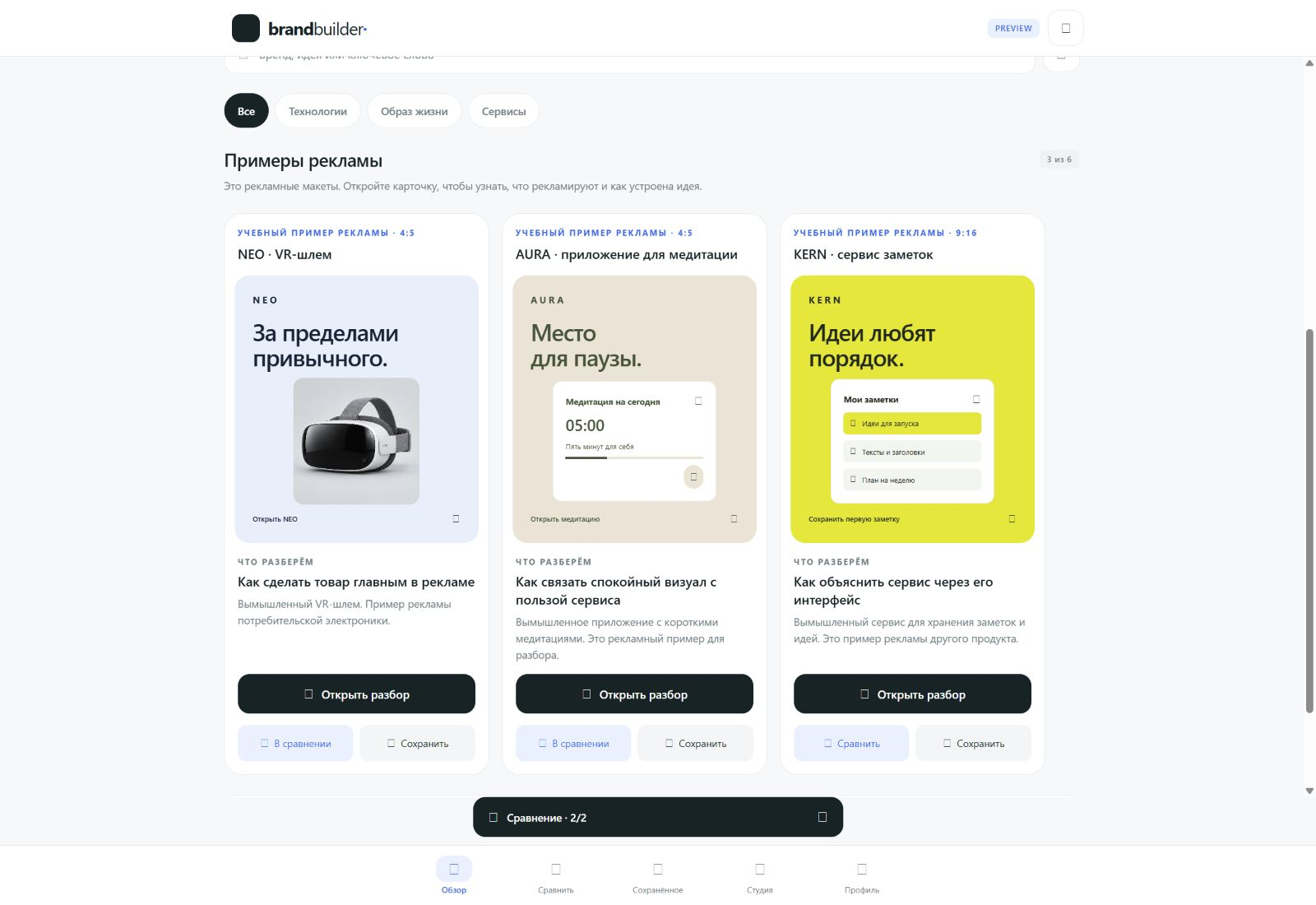 Библиотека рекламных примеров Brand Builder
