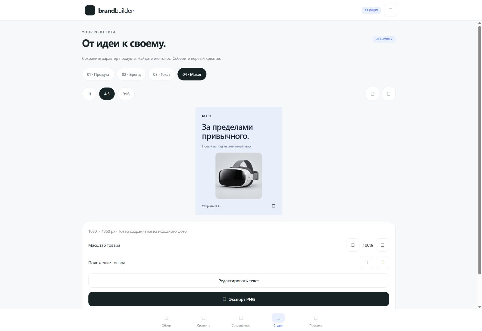 Редактор макета NEO в Студии Brand Builder