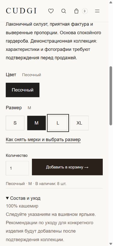 Выбор размера и сведения о товаре на мобильном CUDGI
