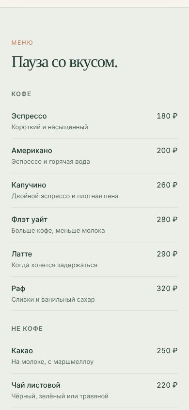 Меню кофейни Roast & Rest на телефоне